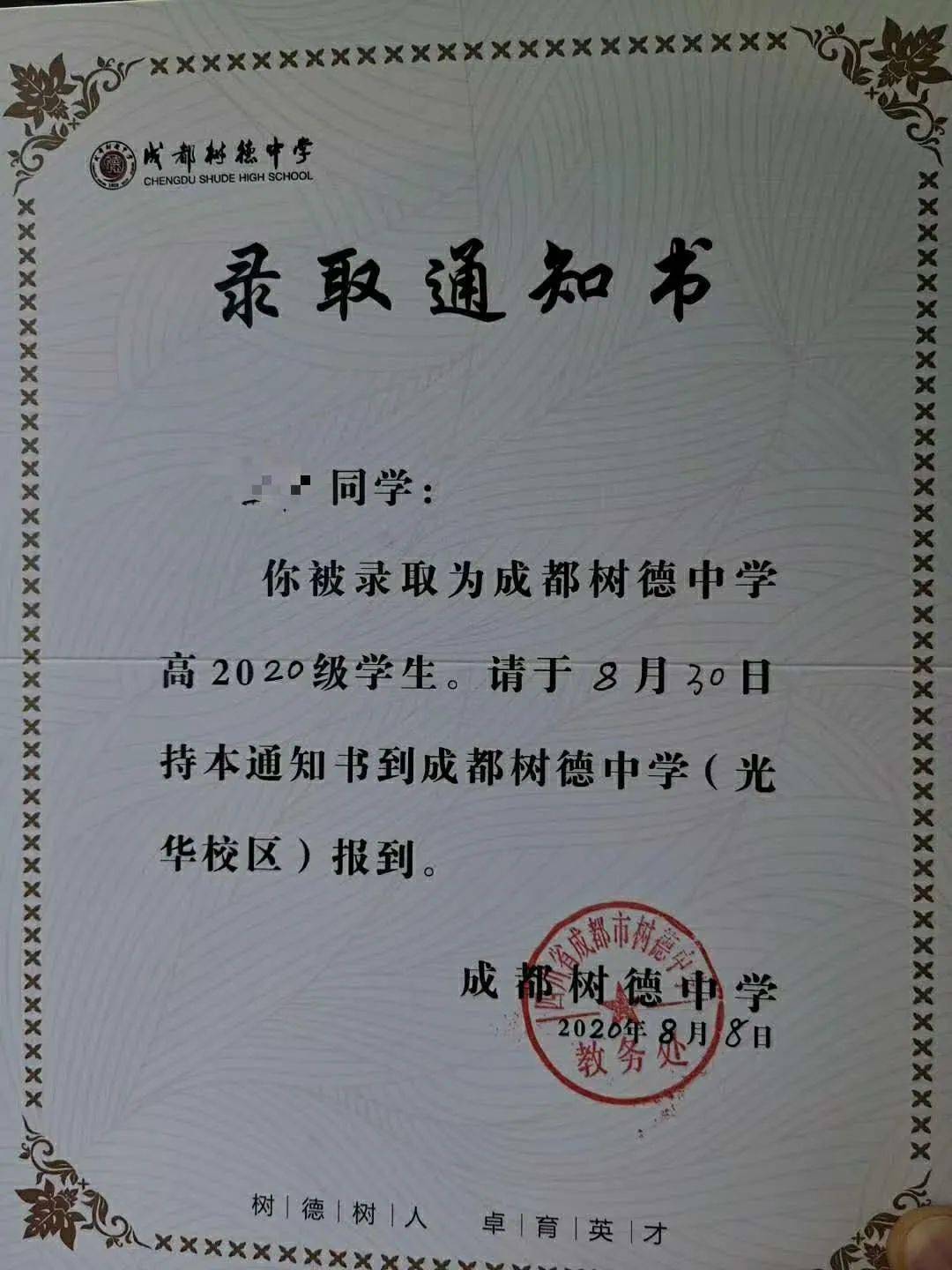 颜值爆表今年成都四七九等高中录取通知书美翻了你最喜欢哪一封