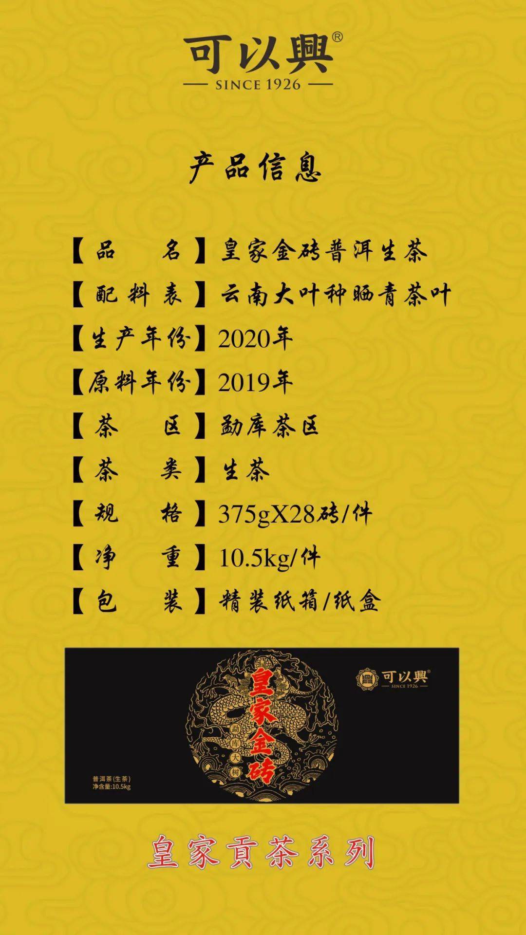 新品上市可以兴皇家贡茶系列2020皇家金砖隆重上市