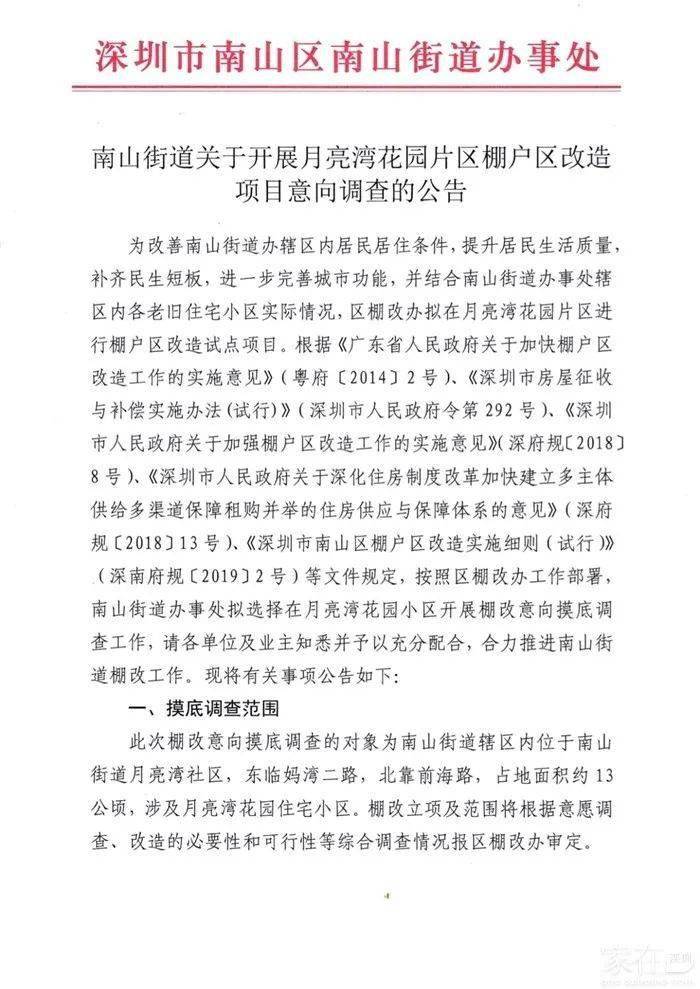 前海8万平的老破小区终于能拆了月亮湾花园开始棚改摸底