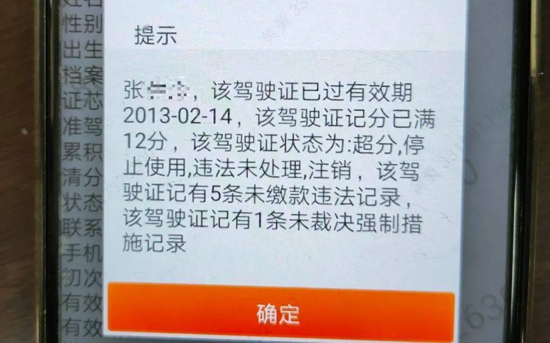 驾驶人也就是车主张某的驾驶证状态显示为"注销"!