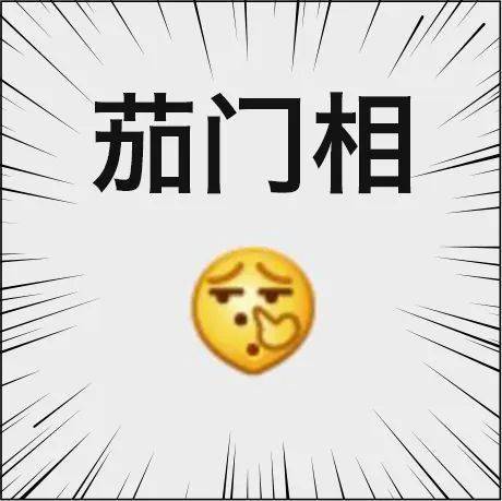 微信表情组合秒懂图片