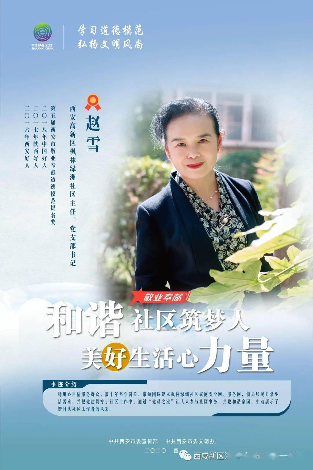 为您点赞学习道德模范弘扬文明风尚