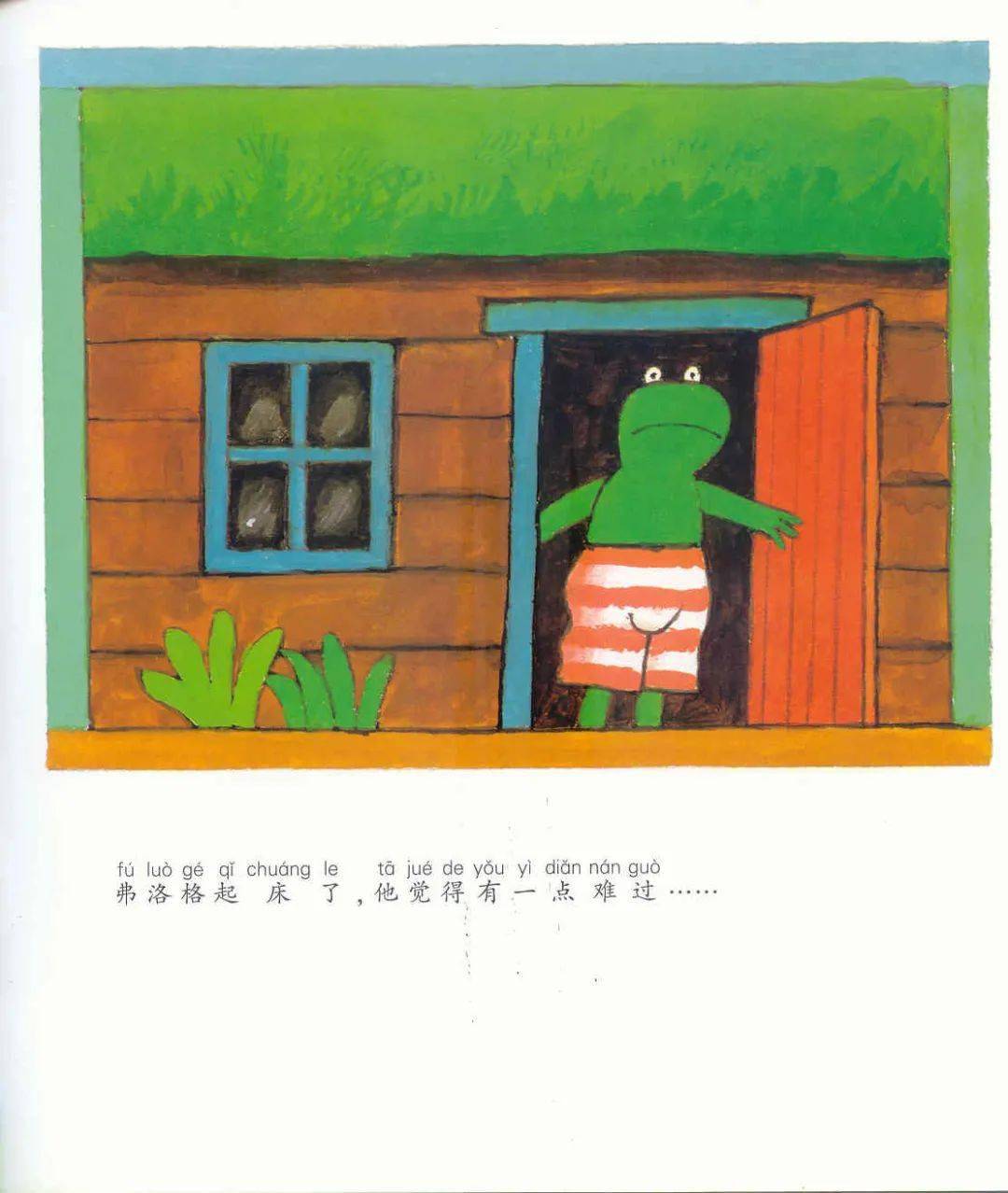 情绪森林难过的弗洛格