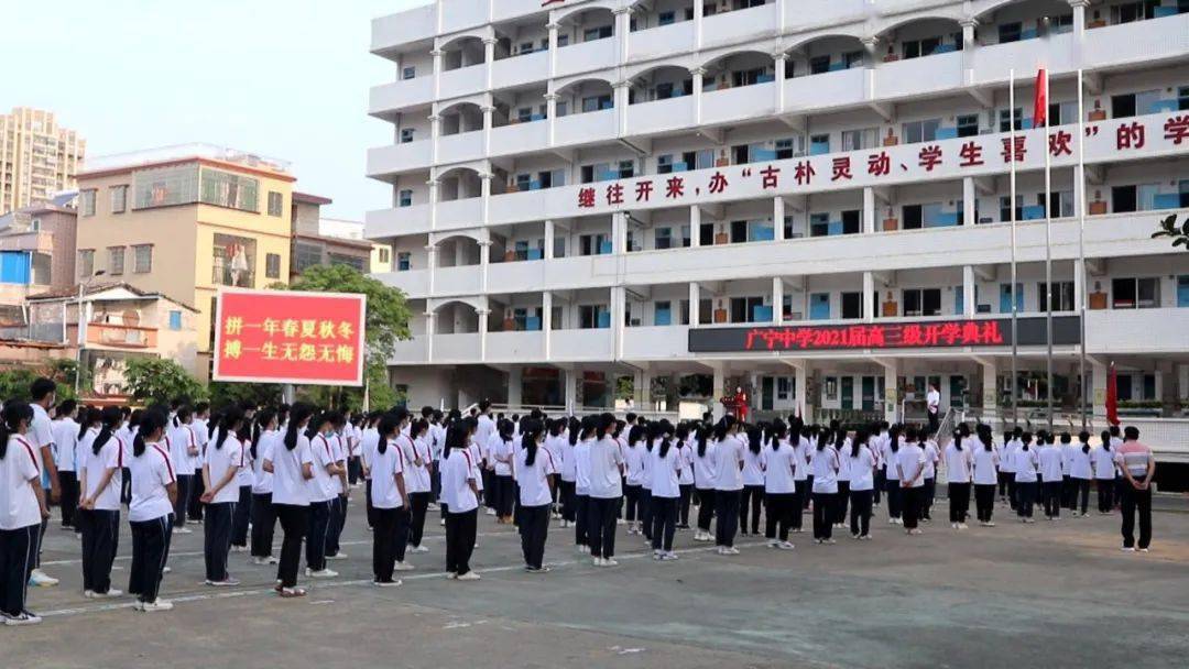 广宁中学举行2021届高三新学期开学典礼