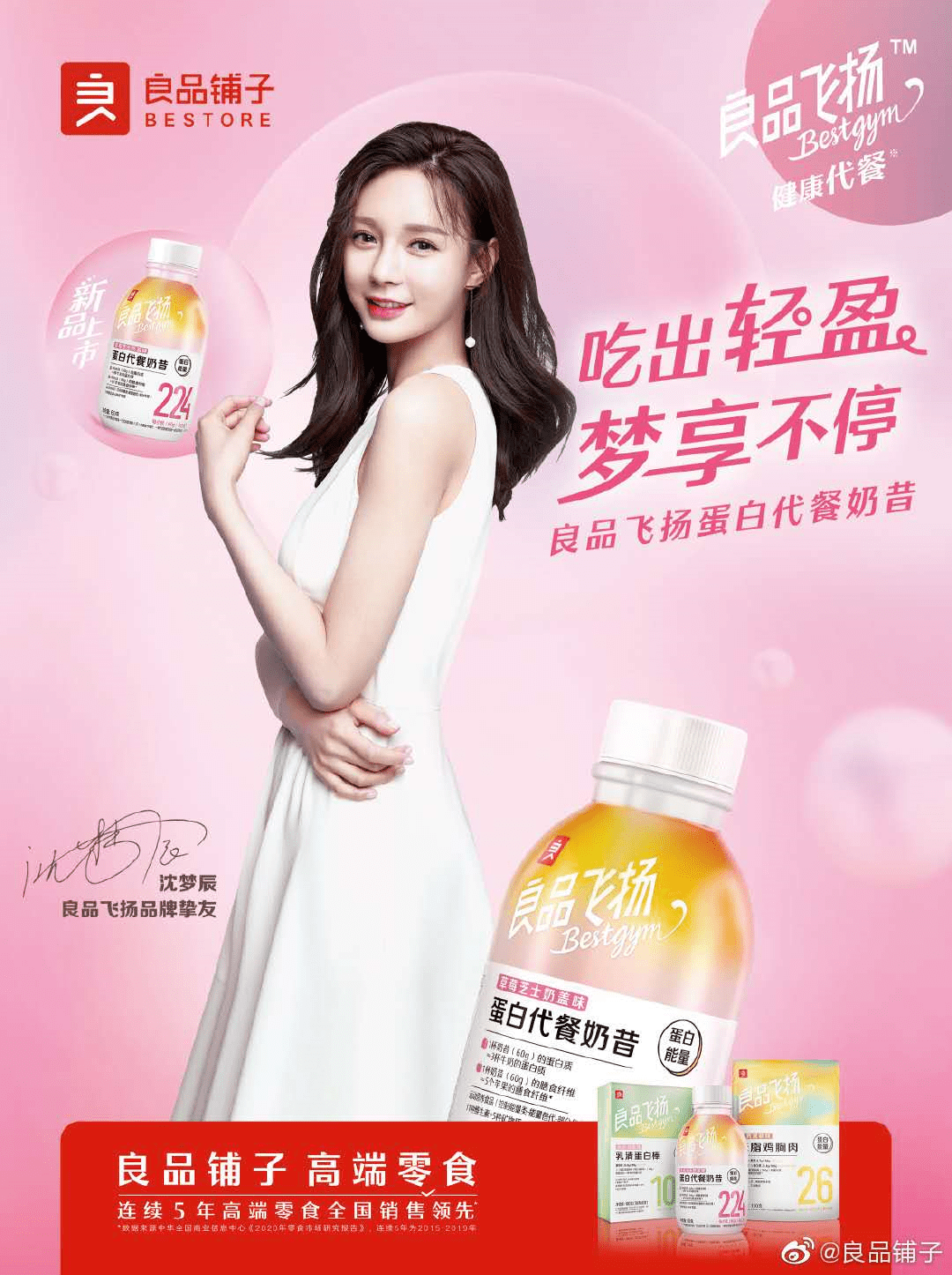 图片来自良品铺子丁禹兮:碧浪品牌大使8月9日,丁禹兮成为碧浪品牌大使