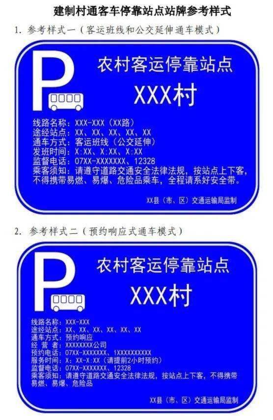 已建设公交候车亭!新修建的三级以上公路沿线客运临时停靠站(点)!