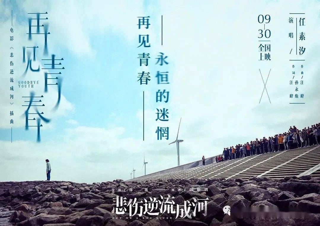 悲伤逆流成河两年过去你的青春还好么经典重映