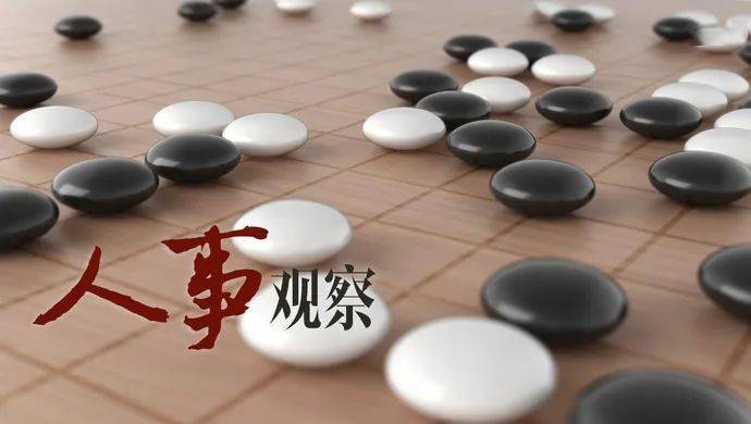 伴公汀人事观察杭州90后干部拟任正处级但他不是第一个折射出这一趋势