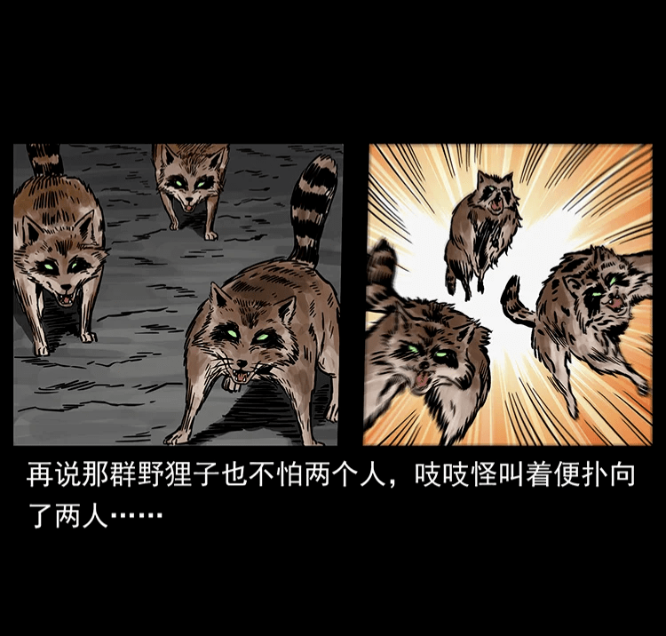 【幽冥漫画】老狸子成精