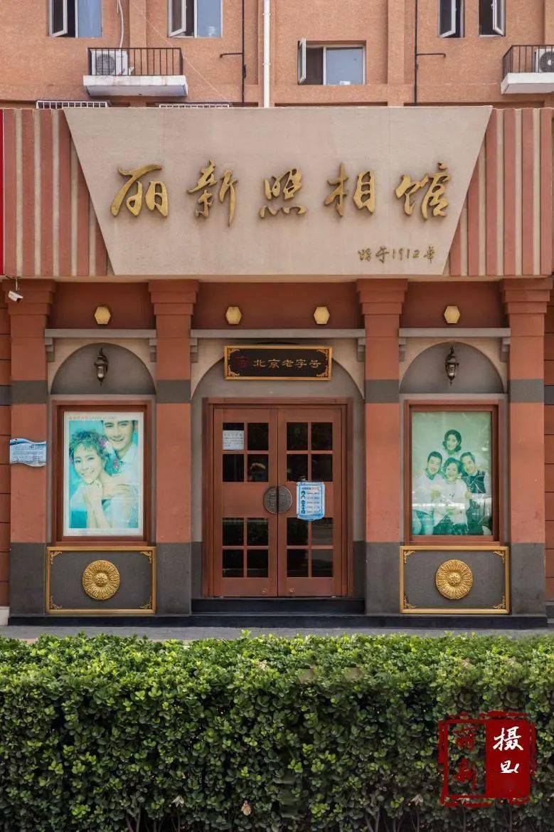 百年光影丽新照相馆记录通州几代人的芳华