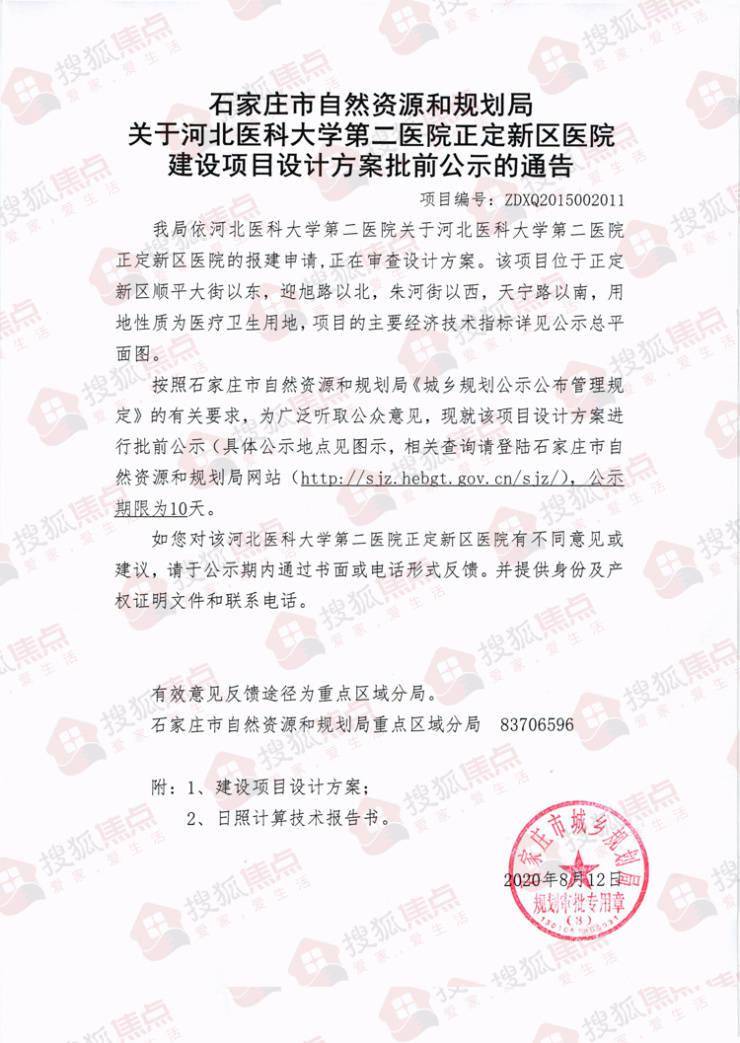 城建利好省二院正定新区医院规划曝光总占地近500亩