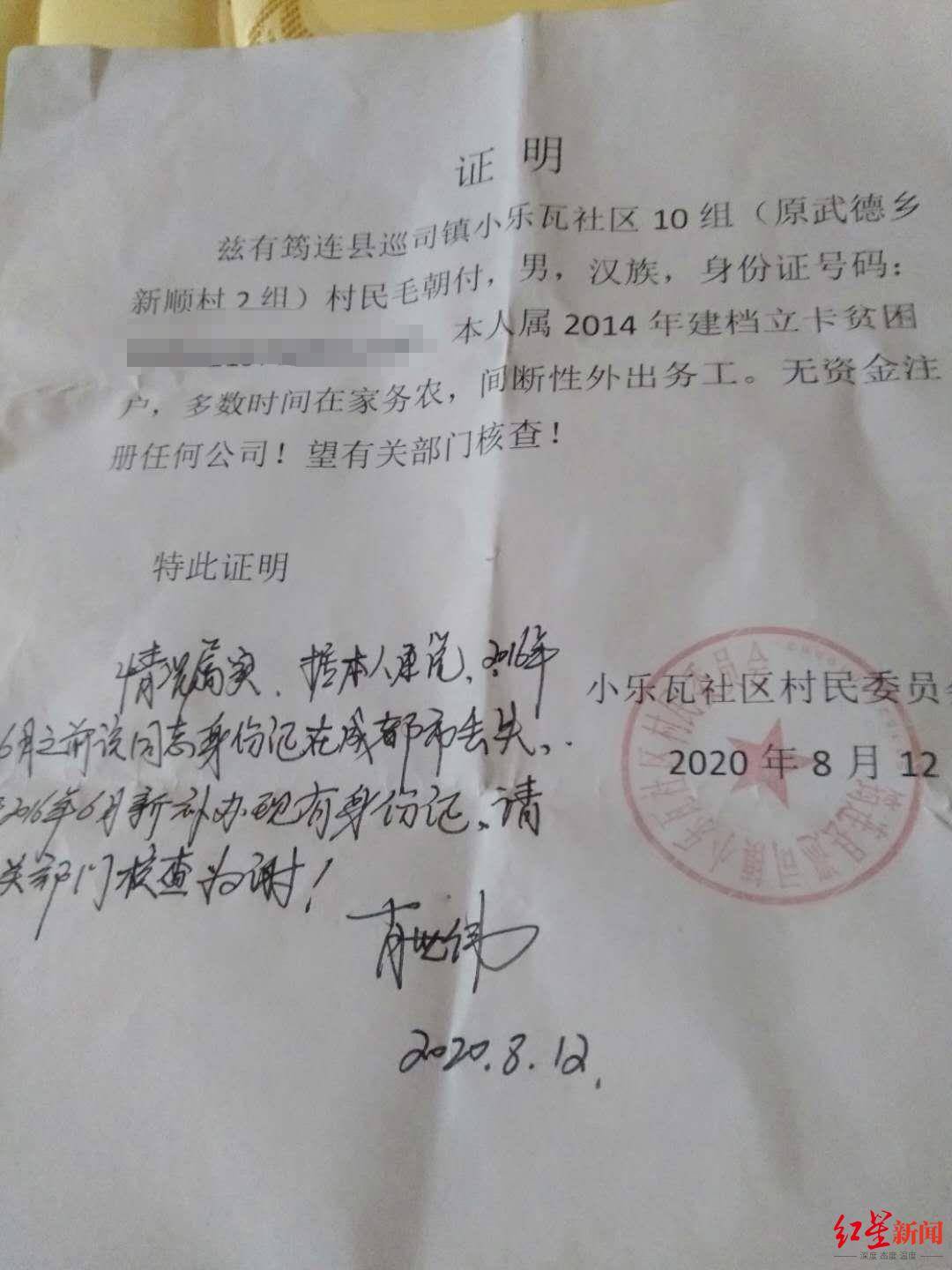 贫困户一夜变身千万富翁名下注册两公司帮扶面临取消警方确认身份被