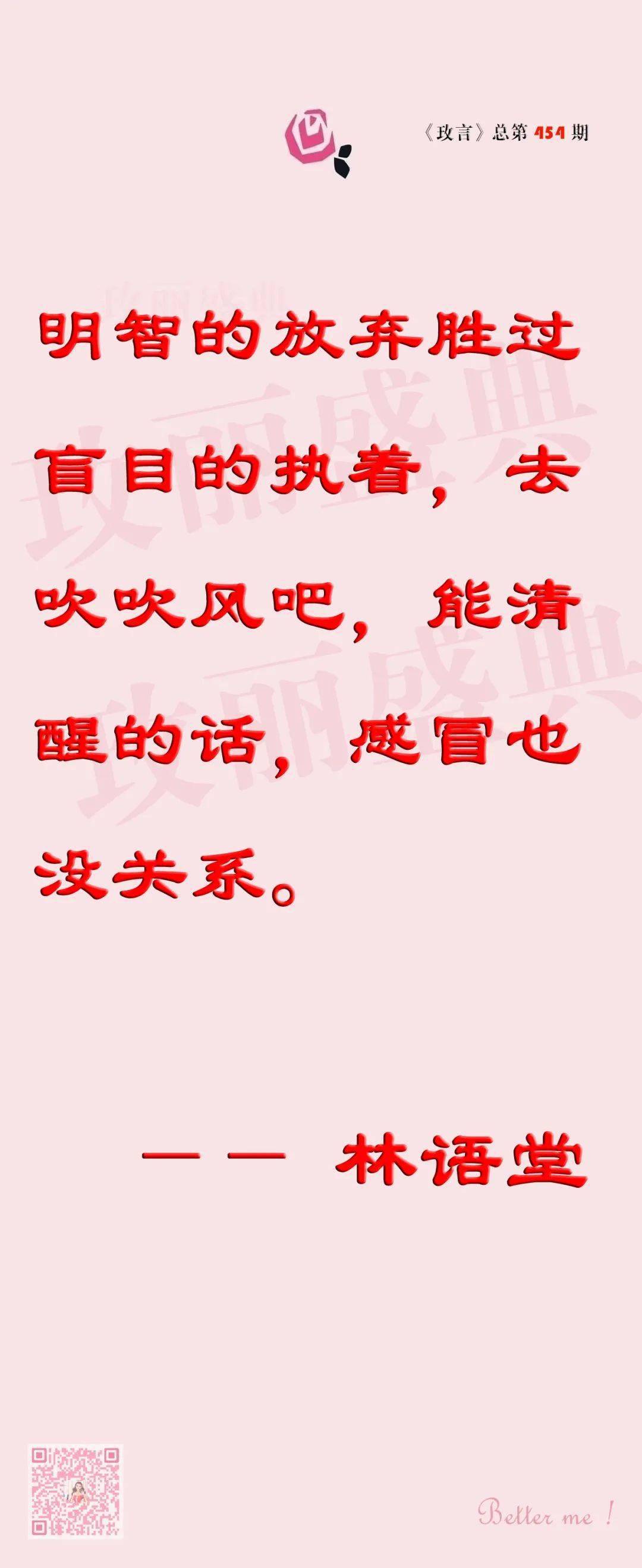 玫言no454洒脱是性格事不过三是原则