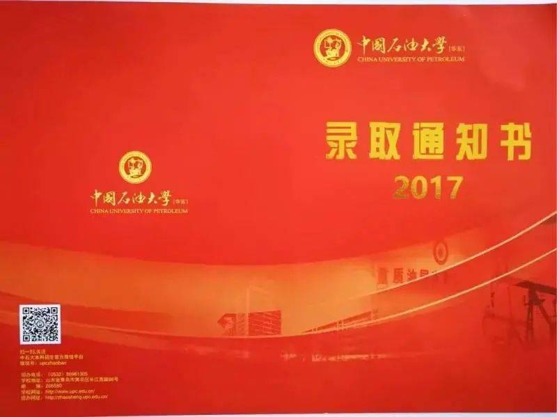 叮咚中國石油大學華東2020級新upcers的錄取通知書來了