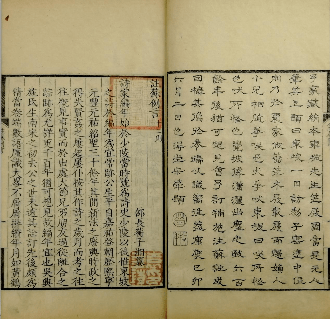 【馆藏古籍欣赏】剞劂枣梨,寿诸不朽——《施注苏诗》_手机搜狐网