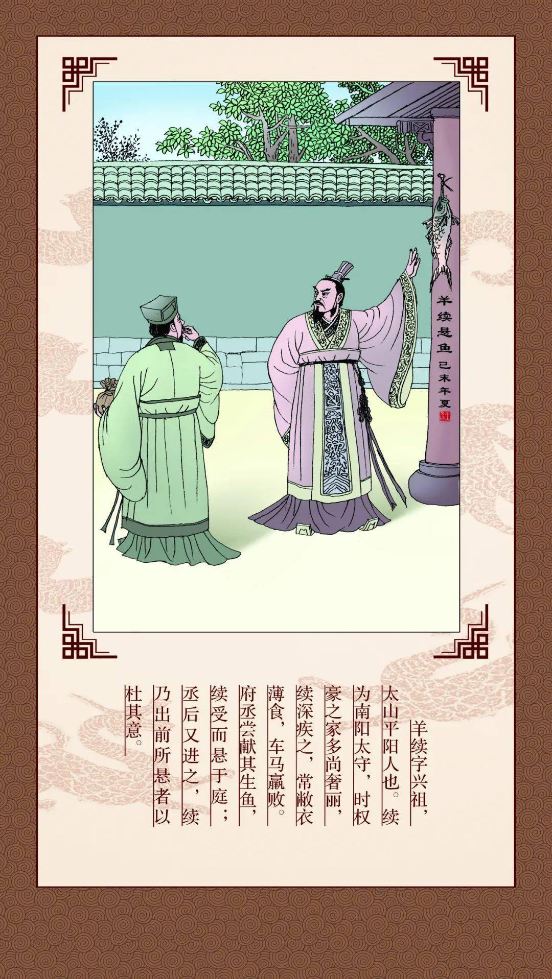 廉洁故事羊续悬鱼