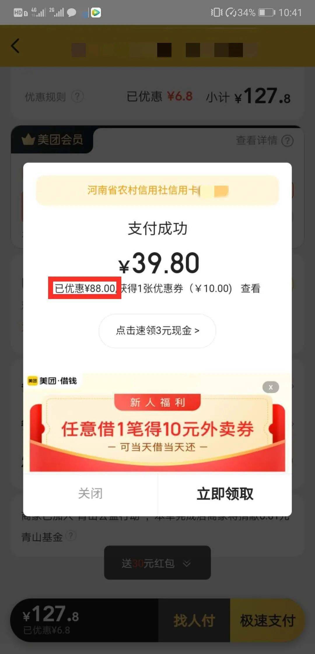 美团支付成功图片图片