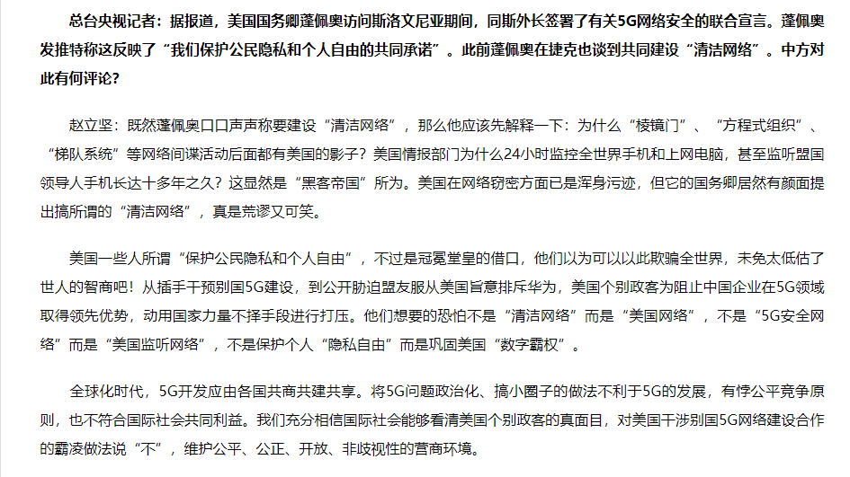 蓬佩奥再次鼓吹所谓清洁网络,赵立坚:先解释一下棱镜门,方程式