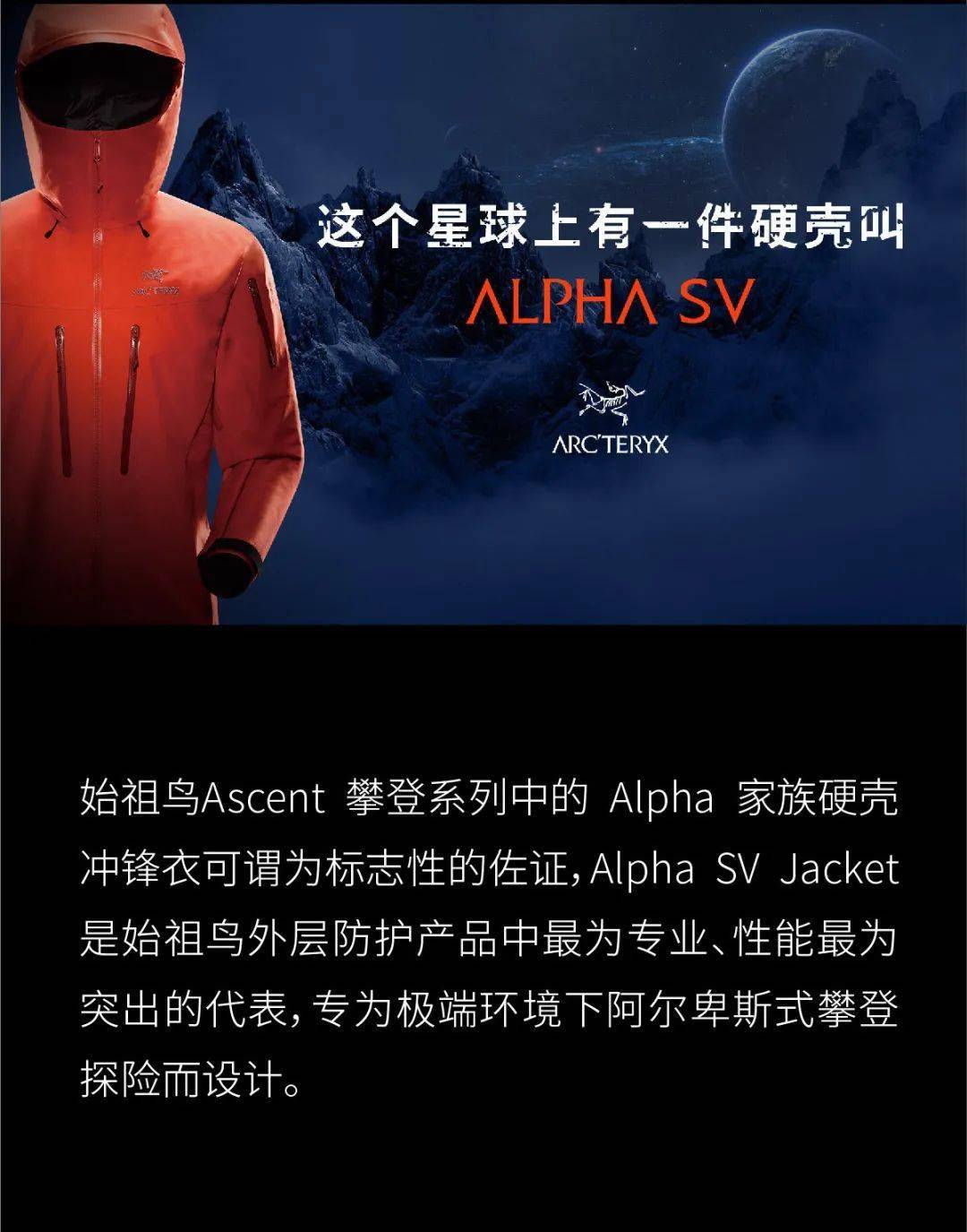 始祖鸟河北首家v3形象店今日全新亮相