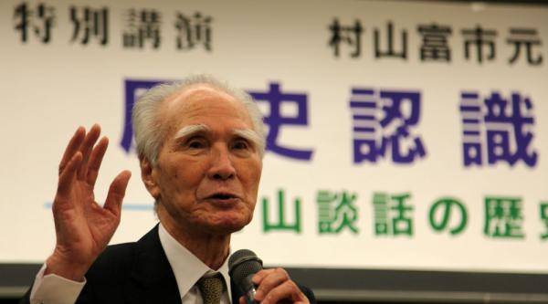日本前首相村山富市期待村山谈话继续为世界和平作贡献