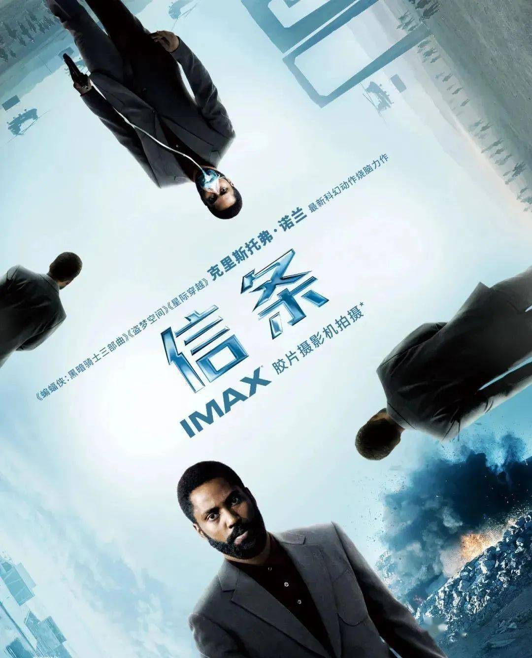 「诺兰宇宙」三连击_信条