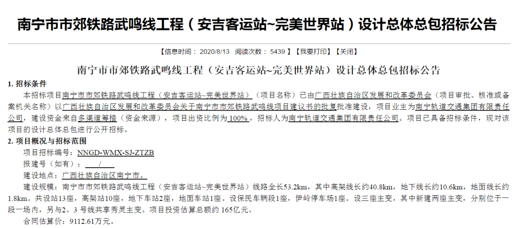 南宁市郊铁路武鸣线,地铁3号线南延线有重大进展