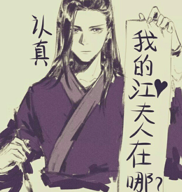 魔道江澄对魏无羡是什么感情道友又爱又恨