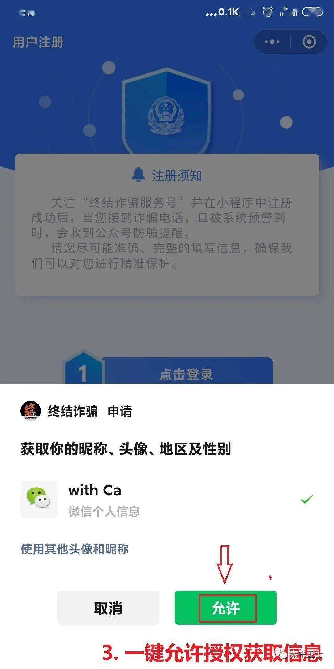防范电信诈骗就用金钟罩操作步骤在这里快来收藏