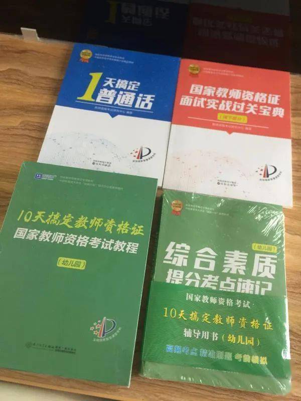 教师资格证考试用书