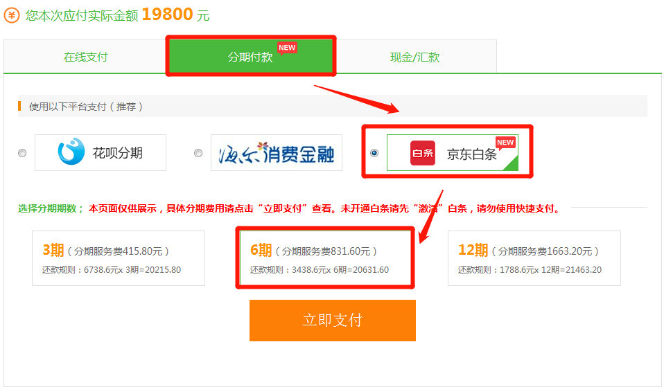 今日限時免息精品好課京東白條支付享6期免息最高能省上千元