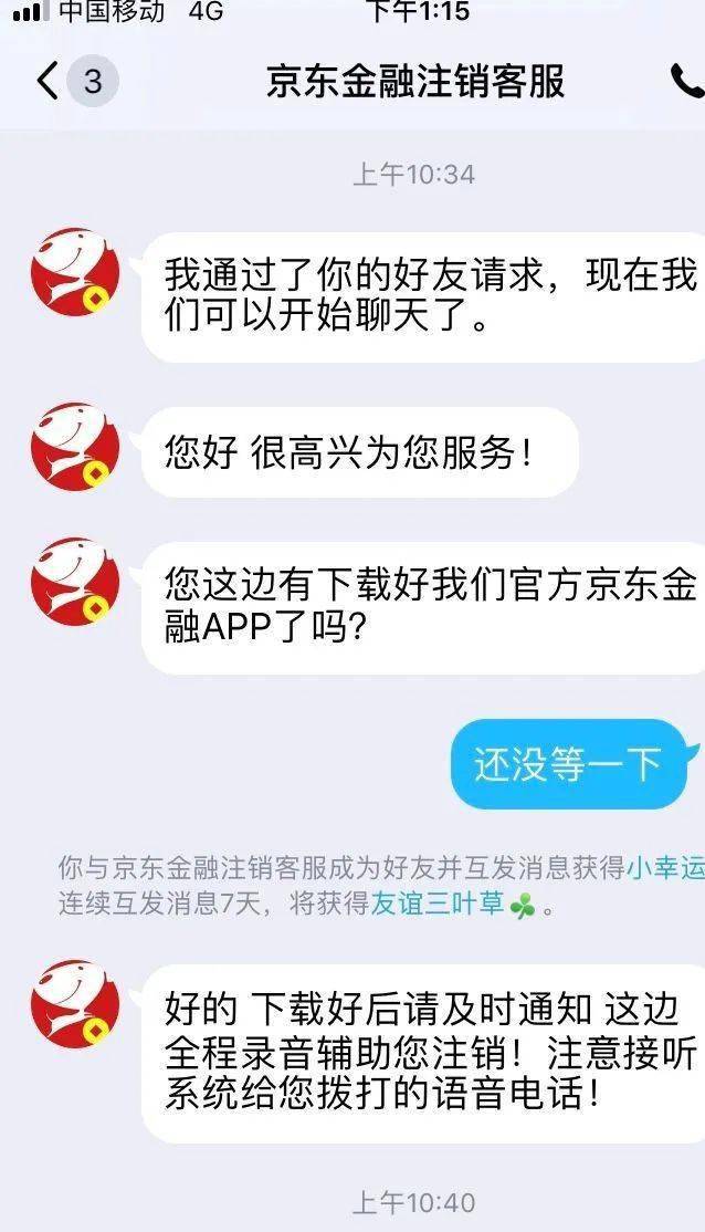 注意!深度曝光假冒京东金融客服人员诈骗过程