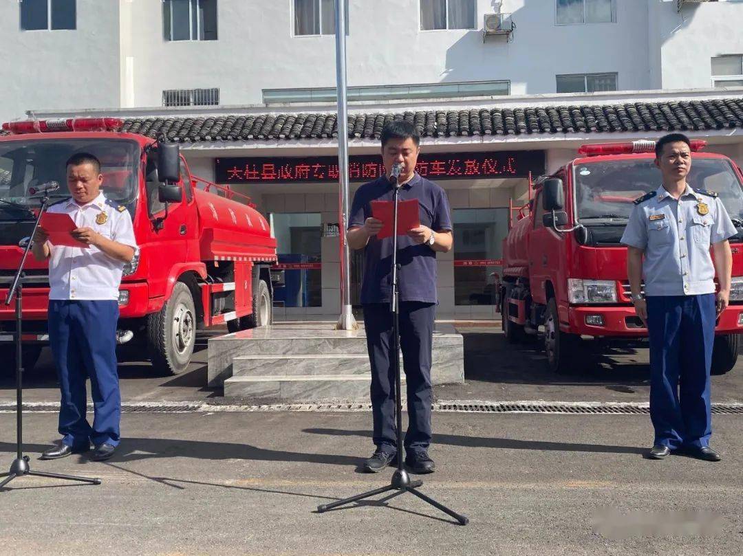 天柱县举行乡镇政府专职消防队成立暨车辆发放仪式