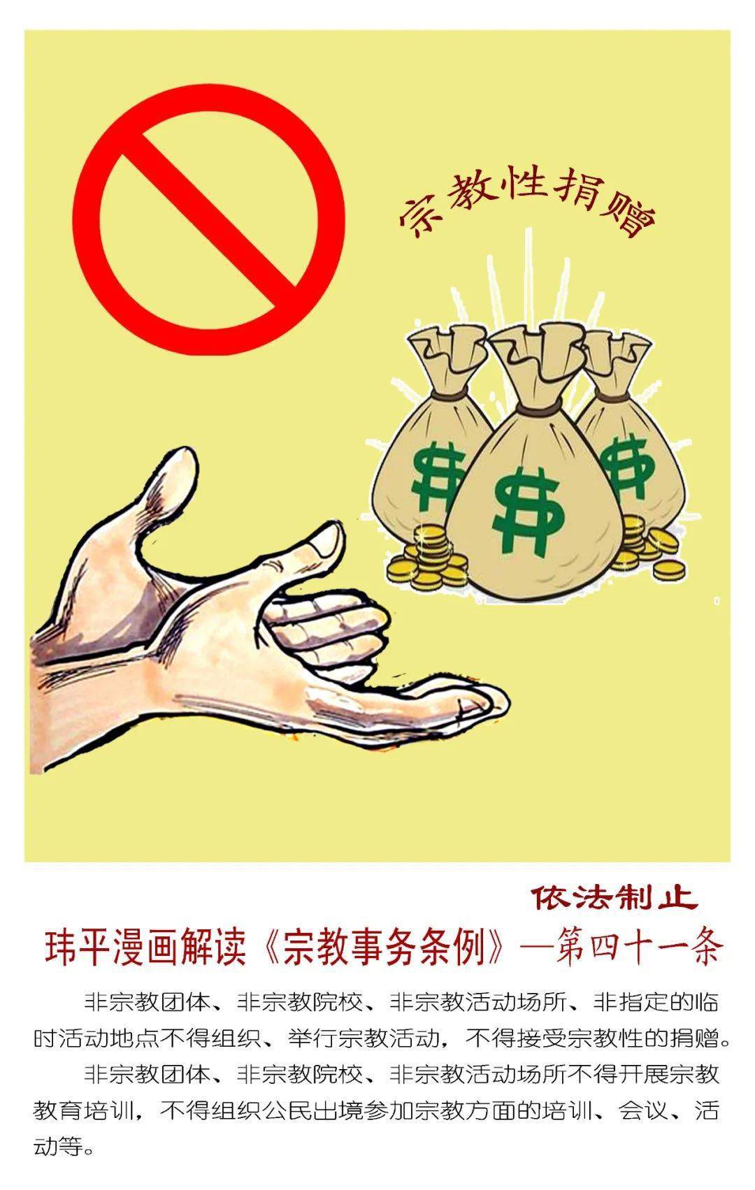 漫画解读宗教事务条例第三期