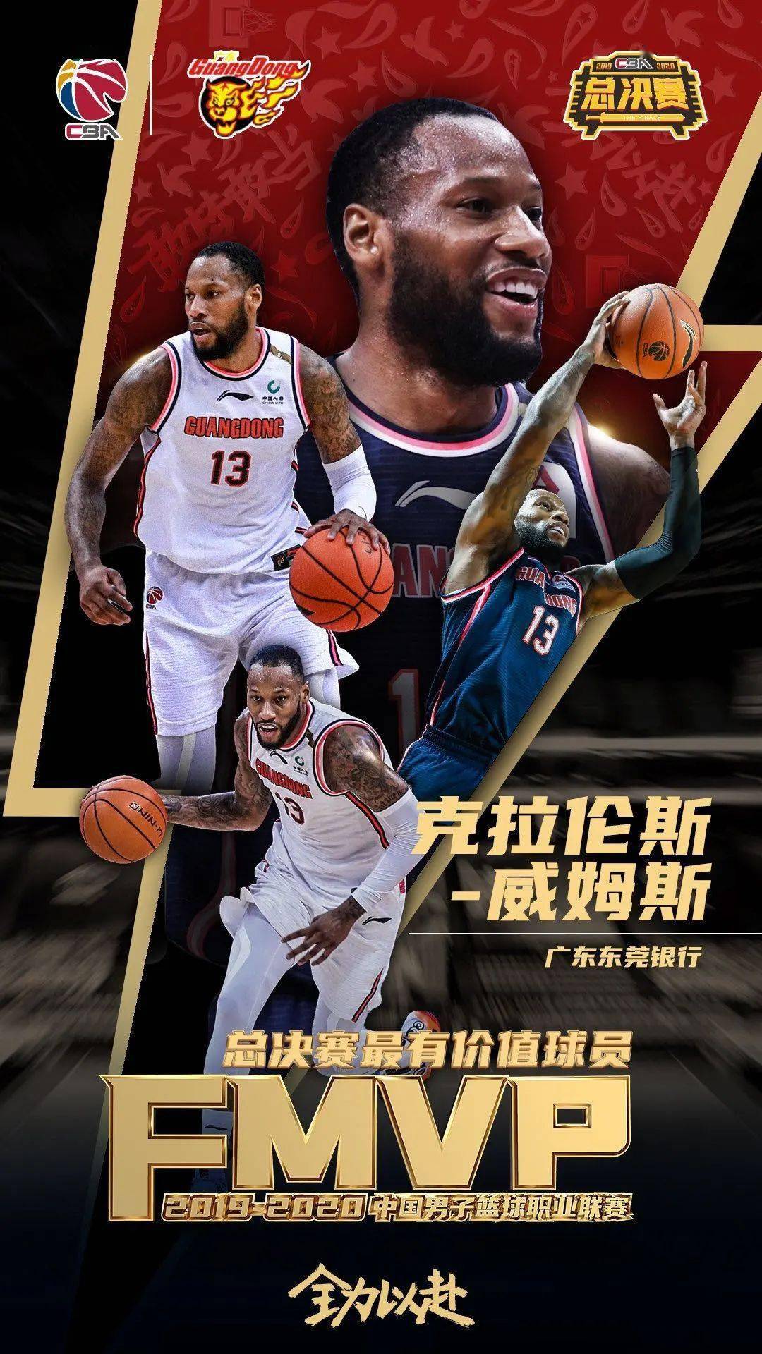 cba | 广东加冕十冠王!威姆斯mvp易建联伤退