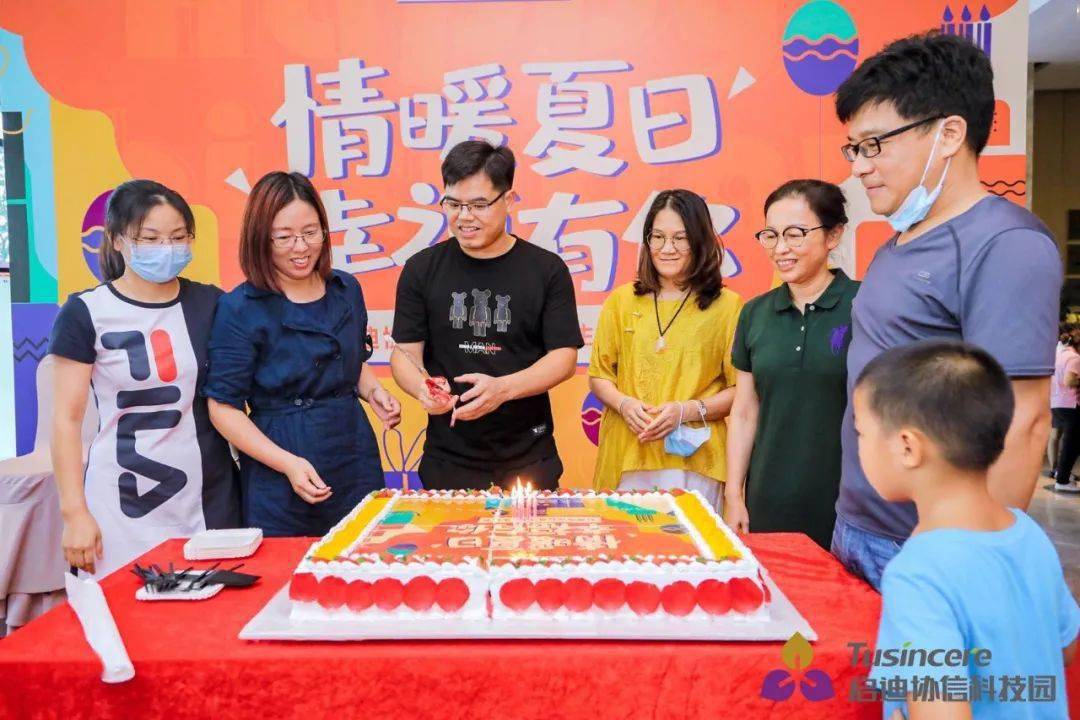 人生至礼共贺生辰启迪协信8月业主生日会浓情上演
