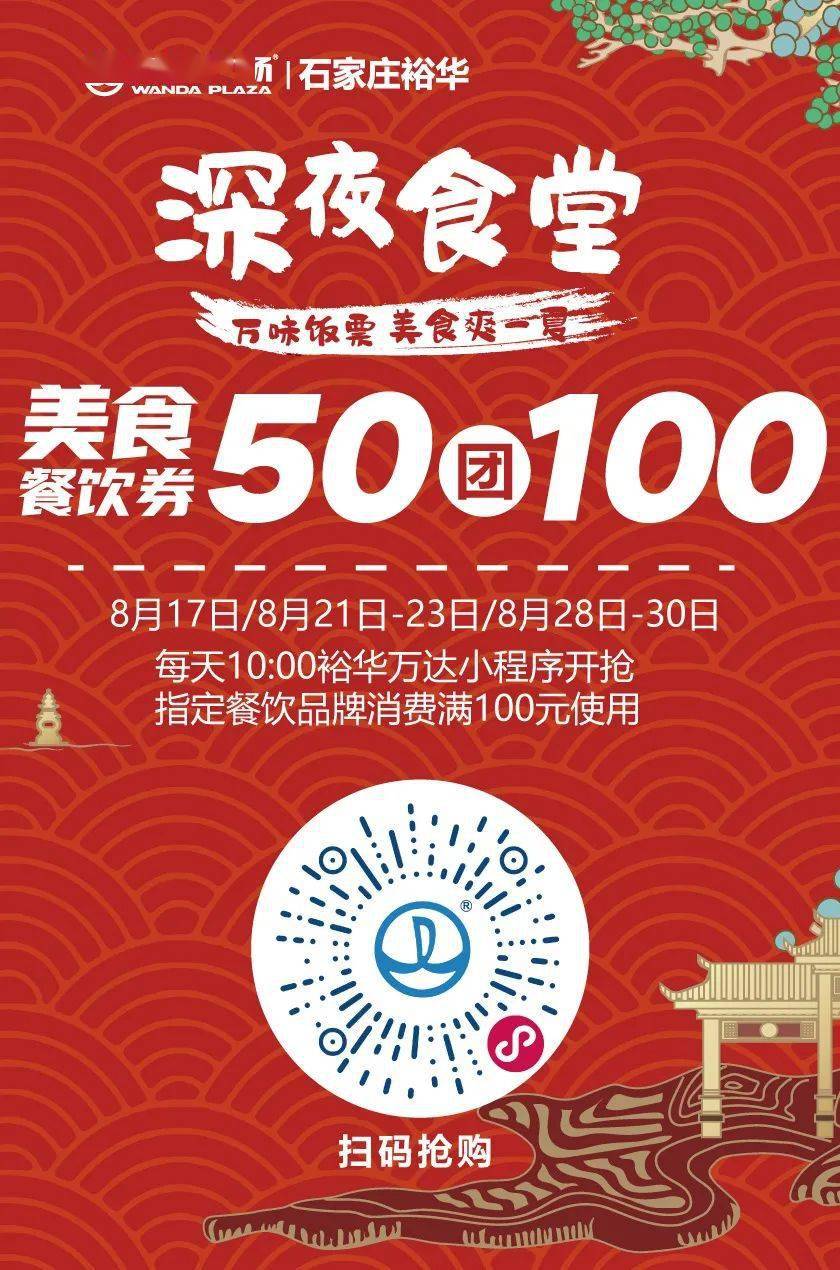 裕华万达城市美食狂欢节大牌霸王餐等你来吃2000张电影票大派送