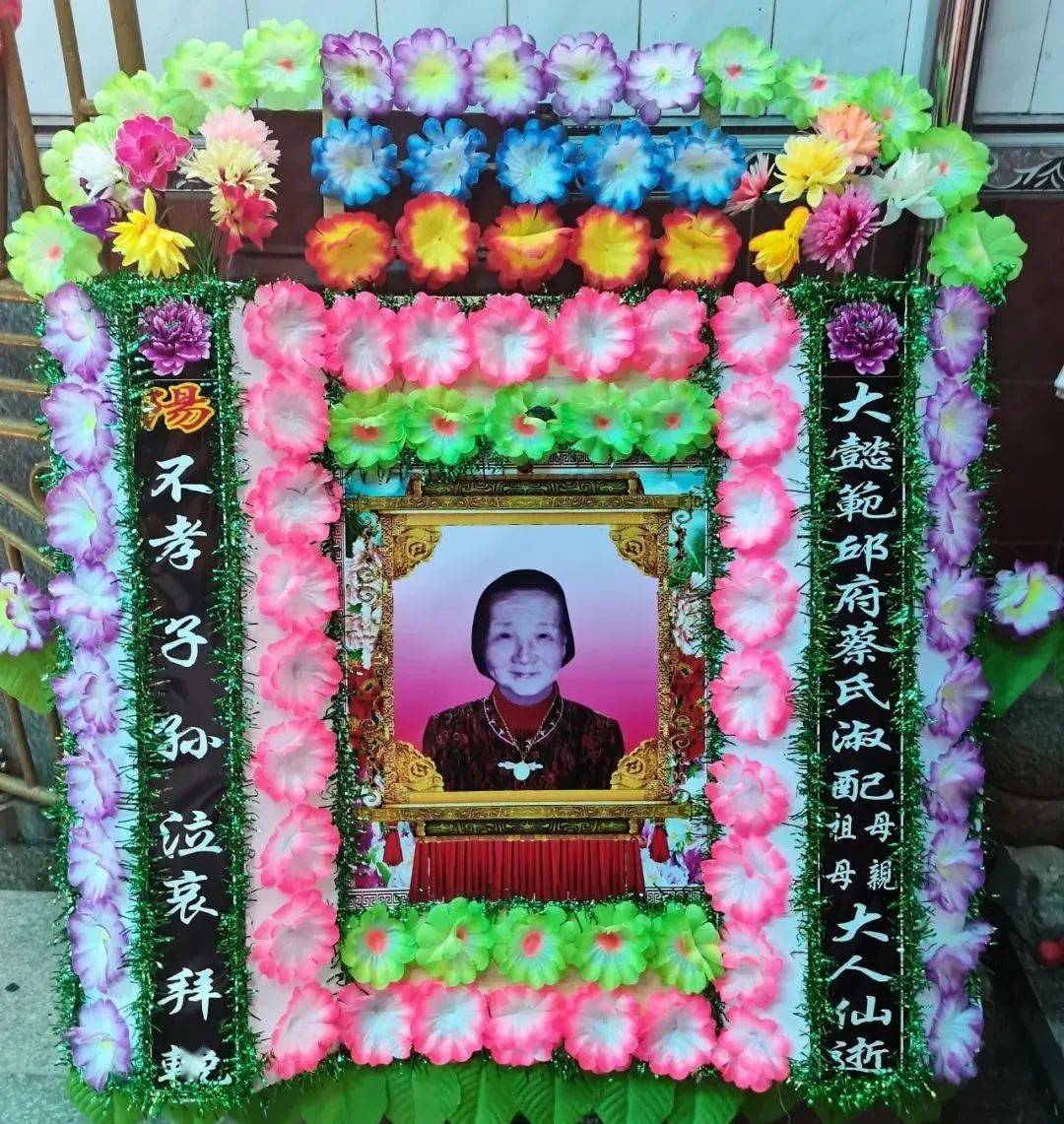 深切悼念东埔三村蔡淑配老孺人仙逝,一路走好!