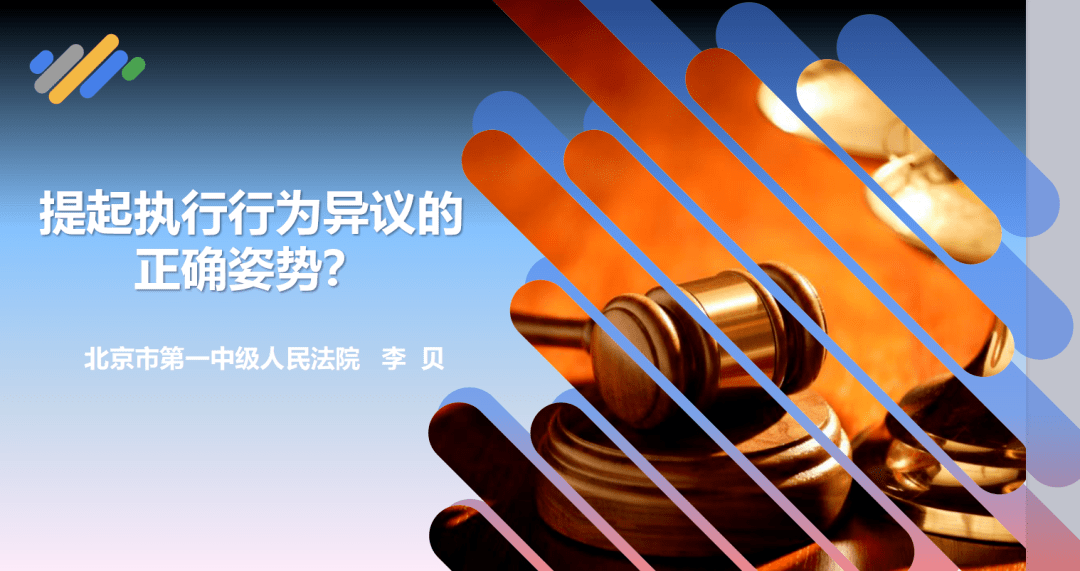 提起执行行为异议的正确姿势