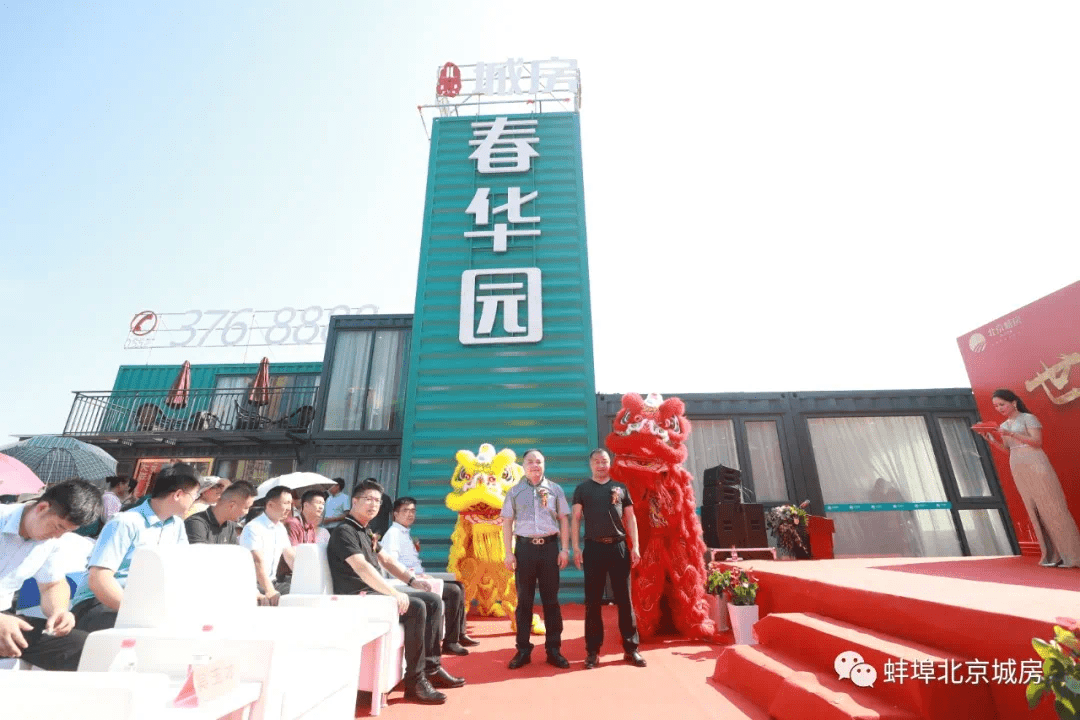 世界蚌埠北京城房8月16日北京城房春华园生活美学馆璀
