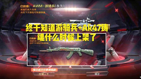 终于知道免费送的ak47铸魂游骑兵什么时候上架原来版本还更新