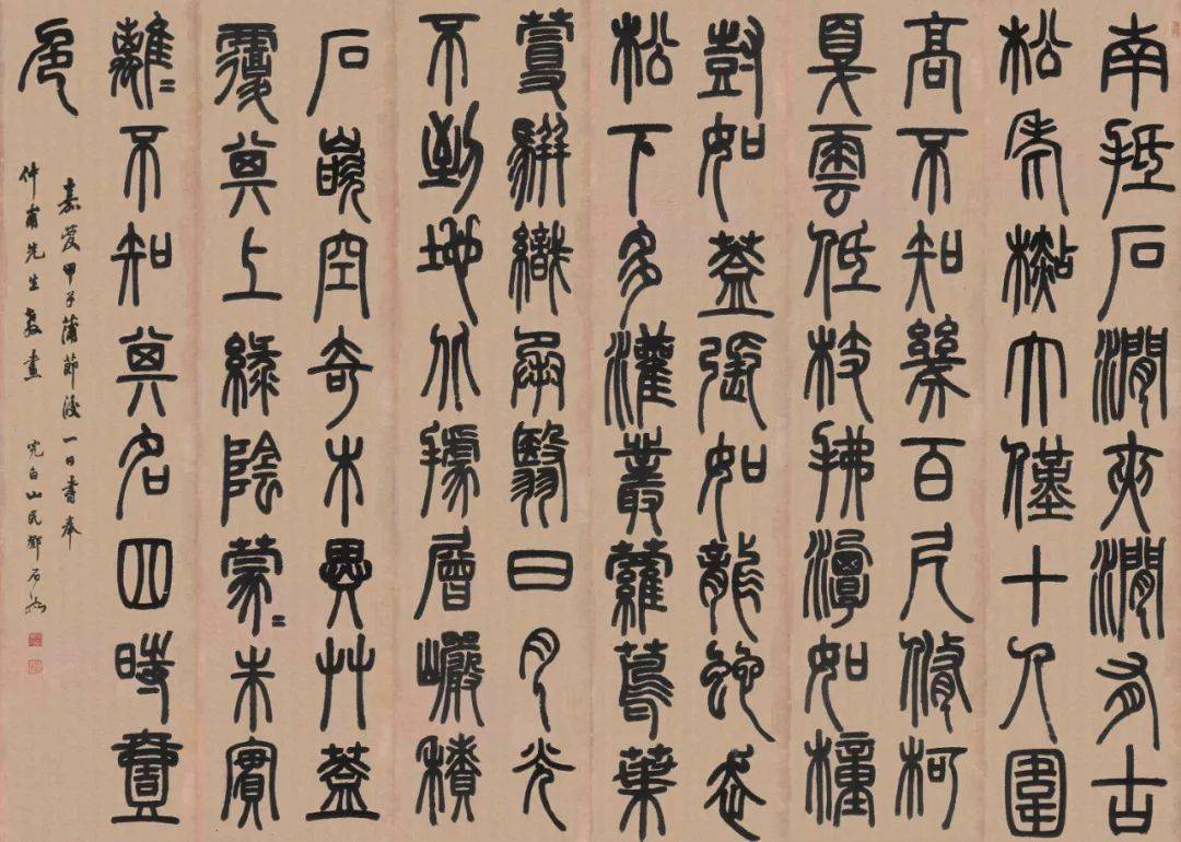 高清邓石如白氏草堂记篆书单字欣赏