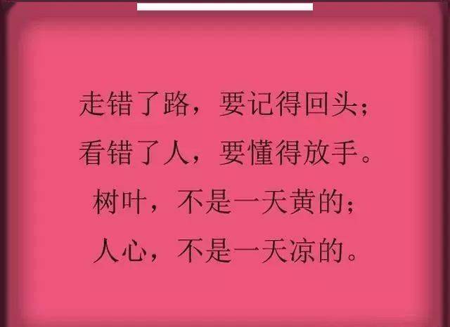 走错了路要记得回头