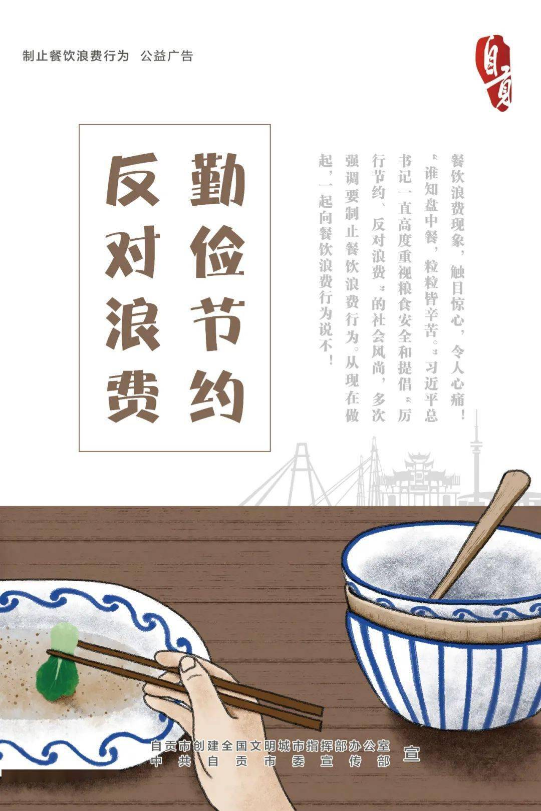 公益广告丨拒绝舌尖上的浪费从我做起