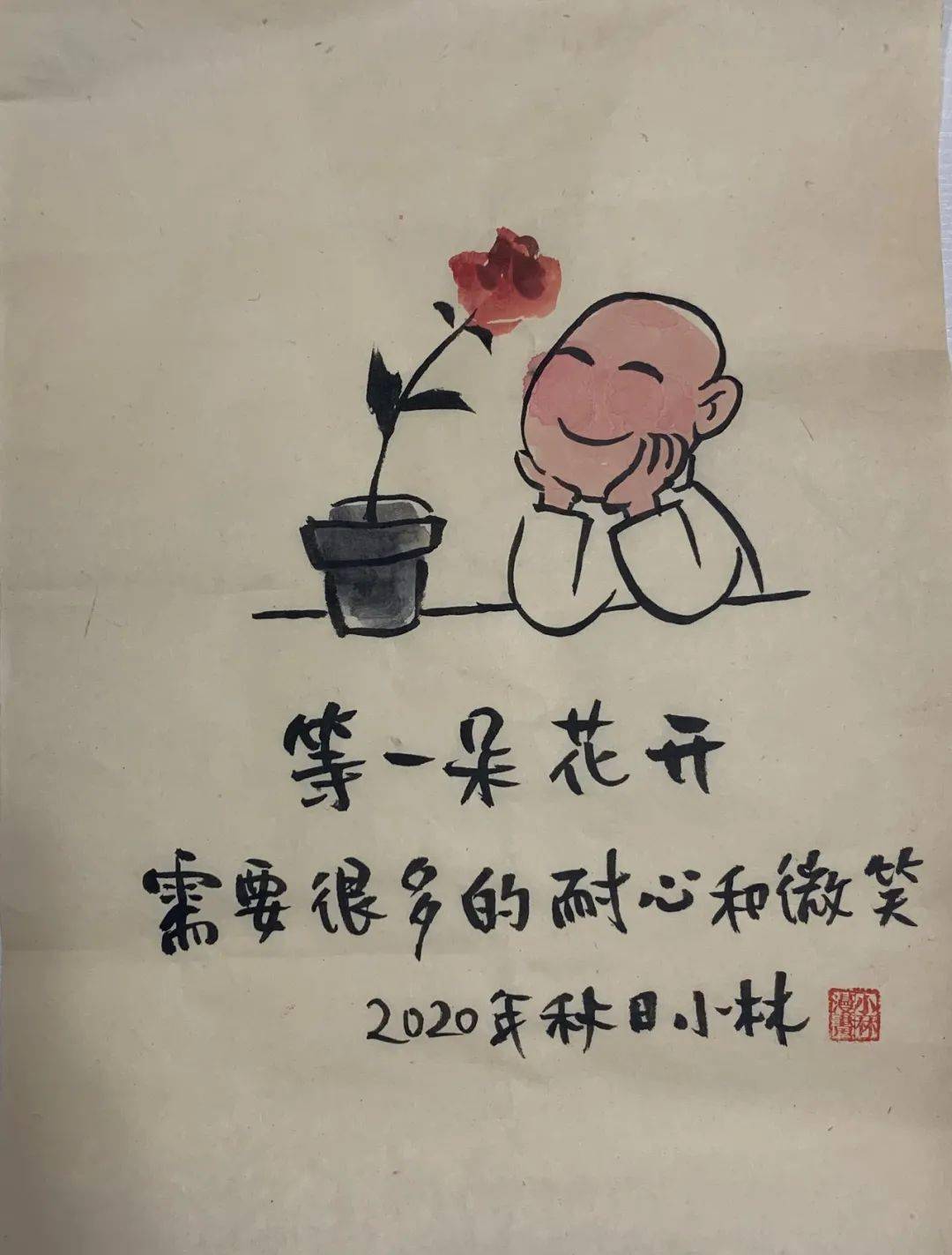 由著名漫画家段子手林帝浣先生捐赠1,漫画《等待一朵花开》拍品目录奉