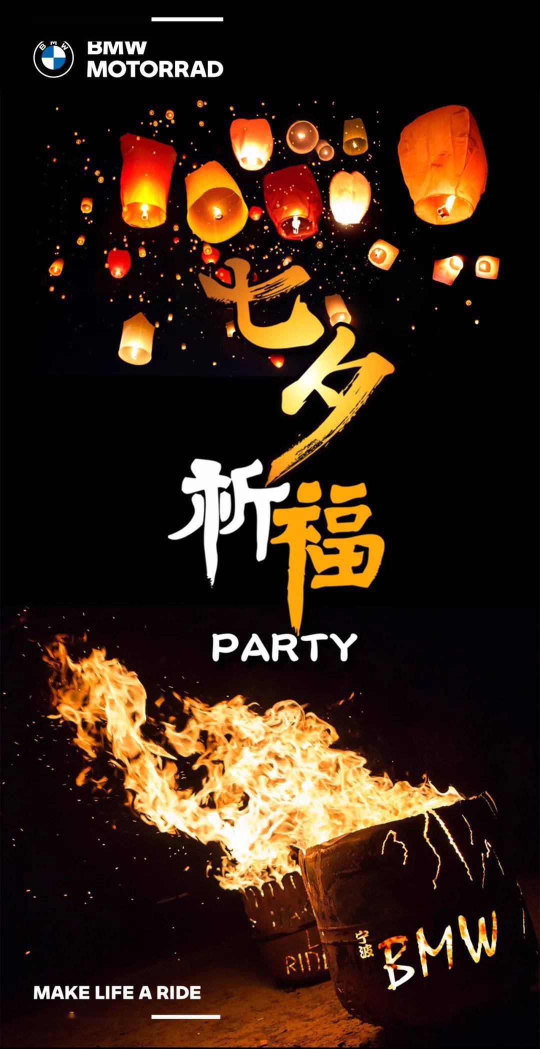 单身摩友注意了宁波宝旅七夕祈福交友party快来认识新朋友