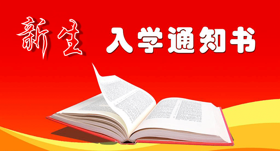 胶州市第四实验小学一年级新生领取入学通知书通知
