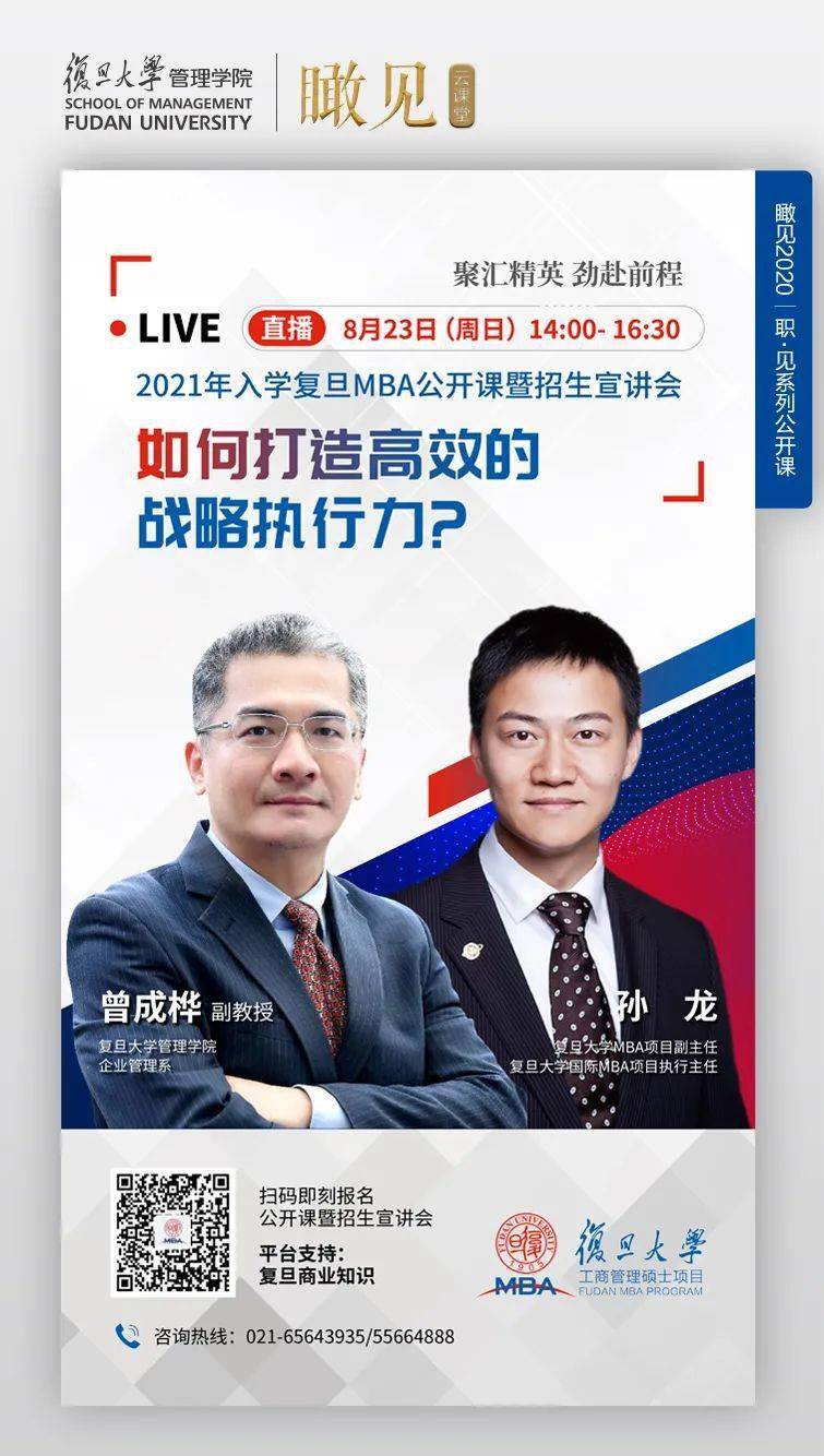 主讲:复旦大学管理学院副教授曾成桦,复旦大学mba项目副主任,复旦大学