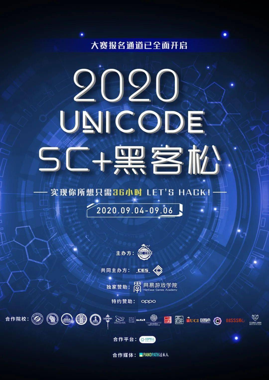 letshackunicodesc黑客松编程大赛报名开启