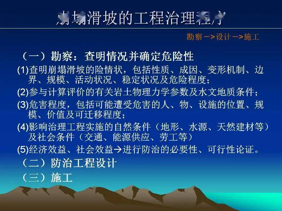 崩塌滑坡治理设计及泥石流工程措施100页ppt可下载