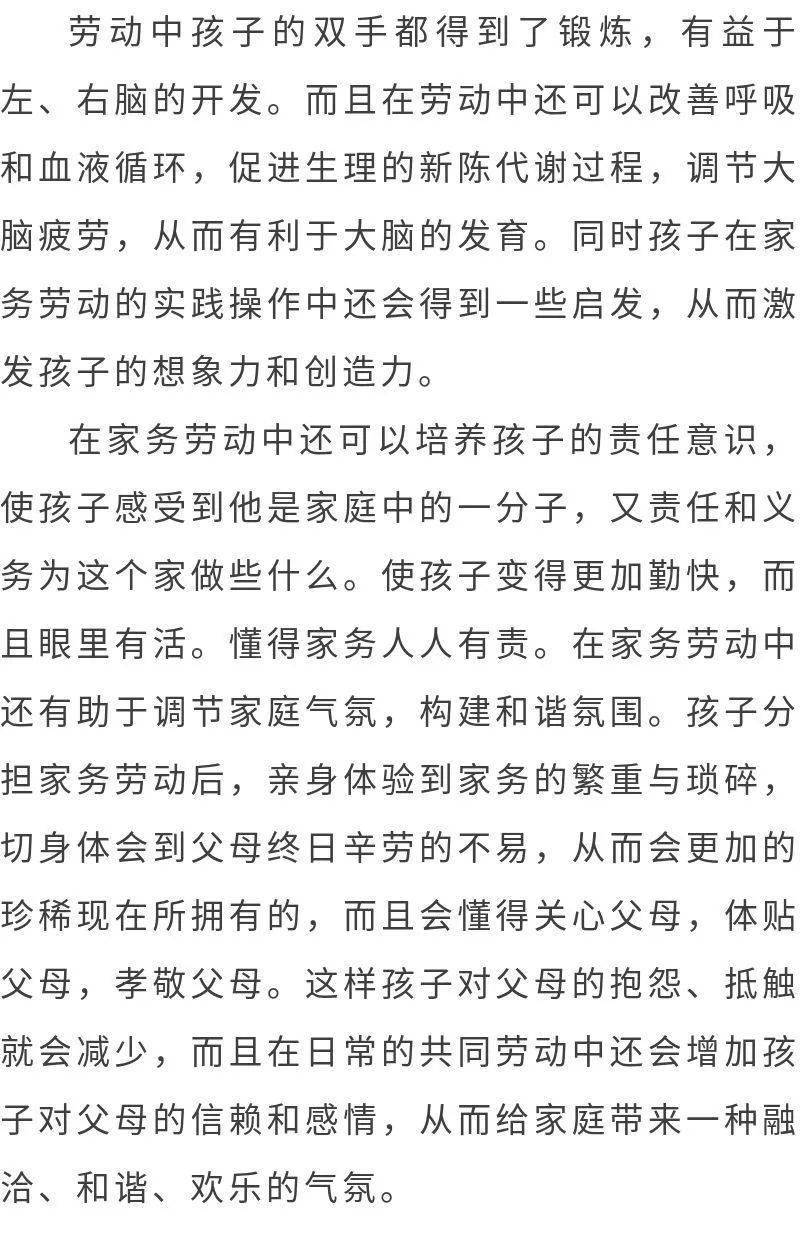 我是家务小达人让孩子在家务劳动中成长